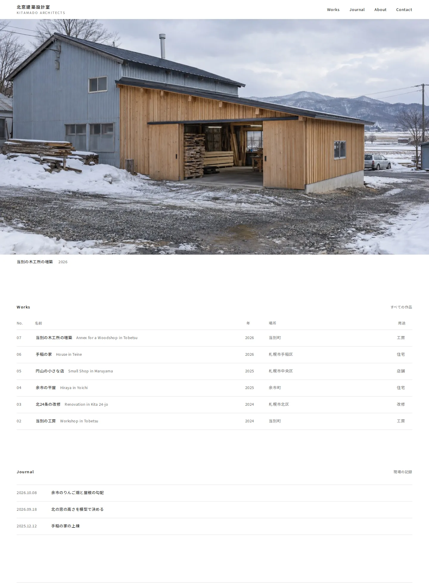 北窓建築設計室のパソコンの画面