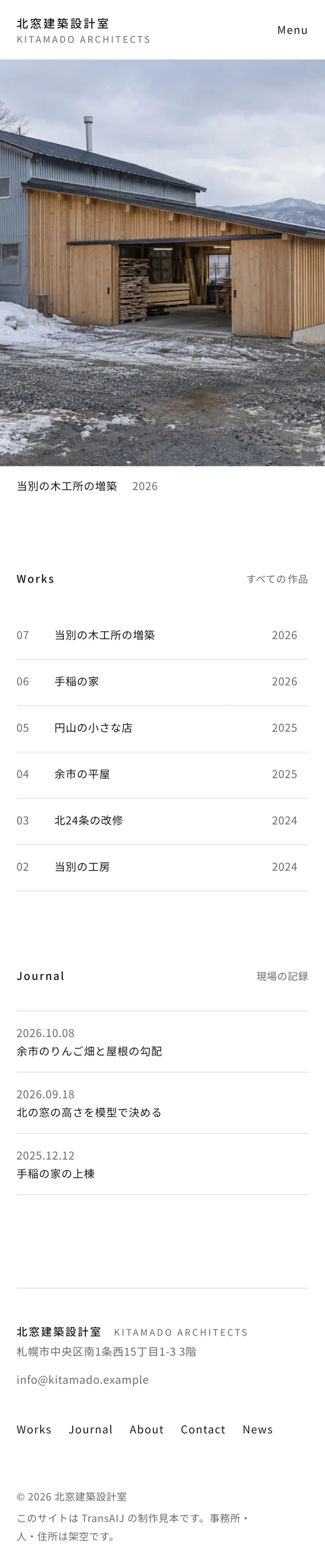 北窓建築設計室のスマホの画面