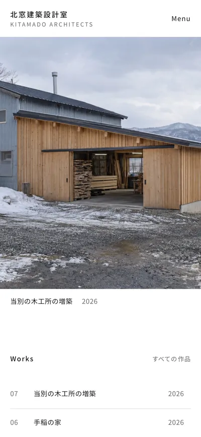 北窓建築設計室のスマホの最初の画面