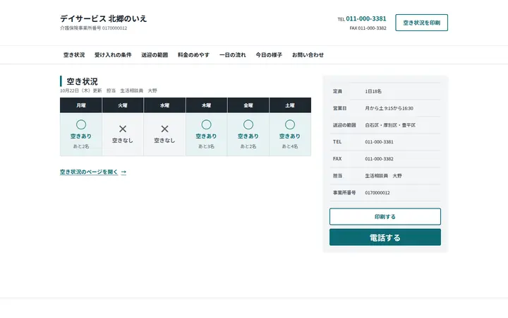 案C ケアマネのパソコンの最初の画面