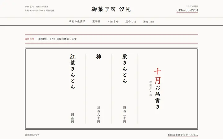 案B お品書きのパソコンの最初の画面