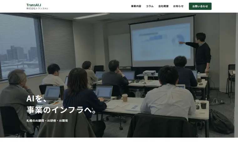 株式会社TransAIJの最初の画面