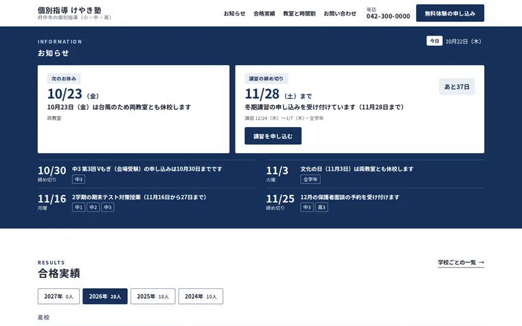 個別指導 けやき塾の最初の画面