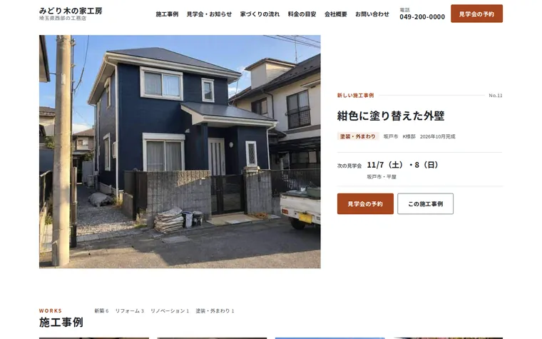 みどり木の家工房の最初の画面