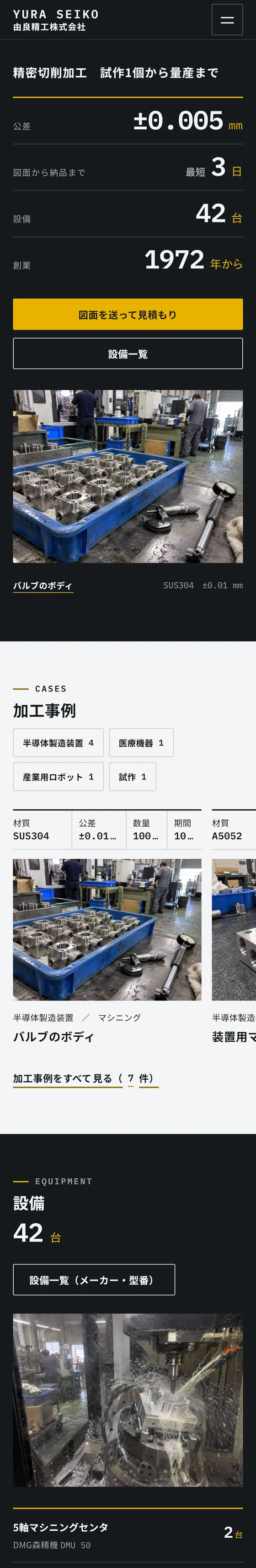 由良精工株式会社のスマホの画面