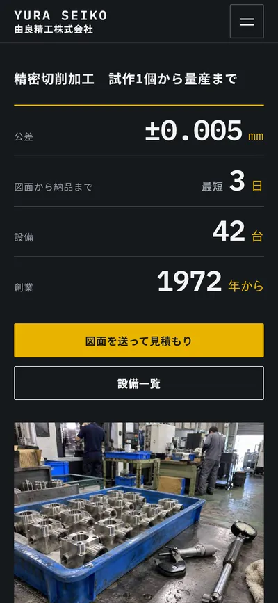 由良精工株式会社のスマホの最初の画面