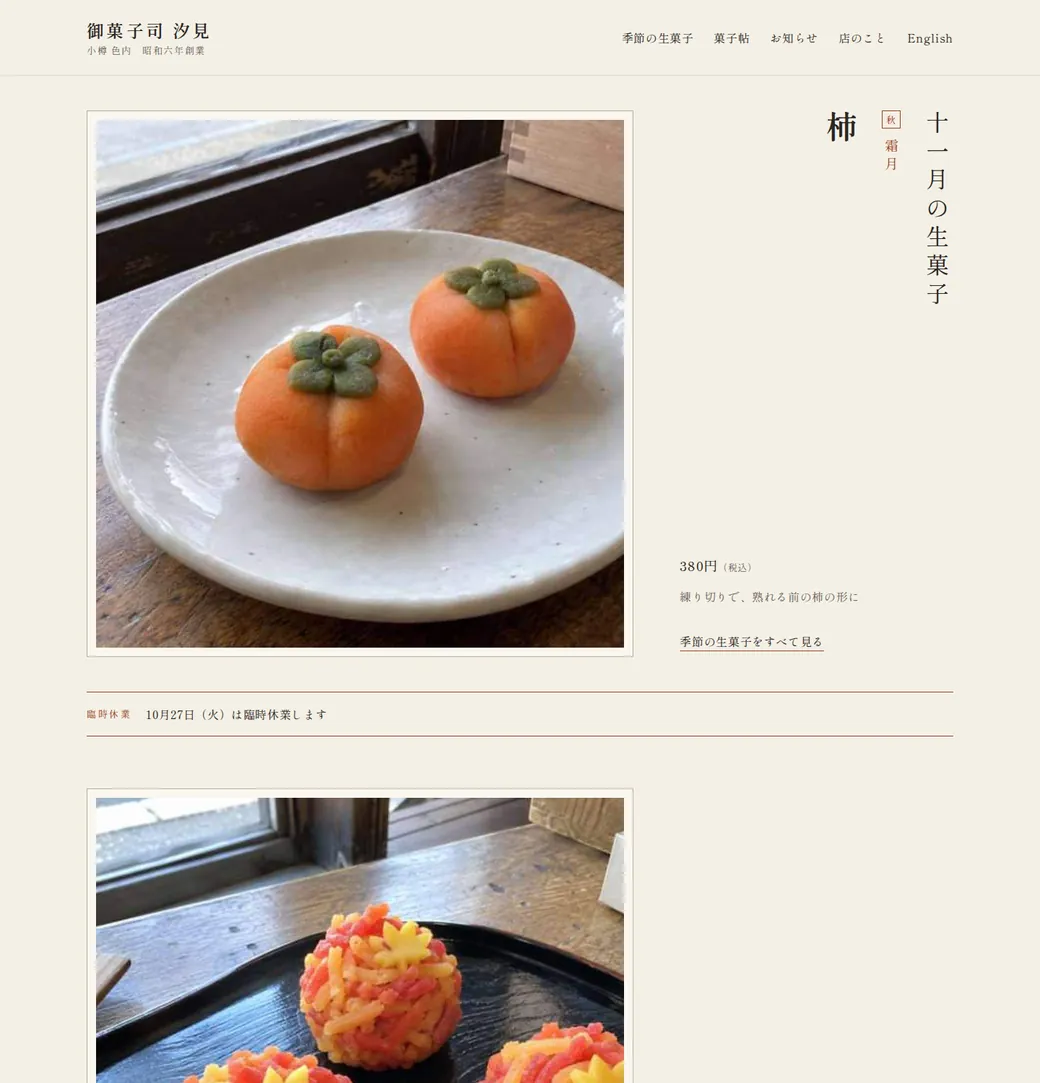 御菓子司 汐見の変わる前