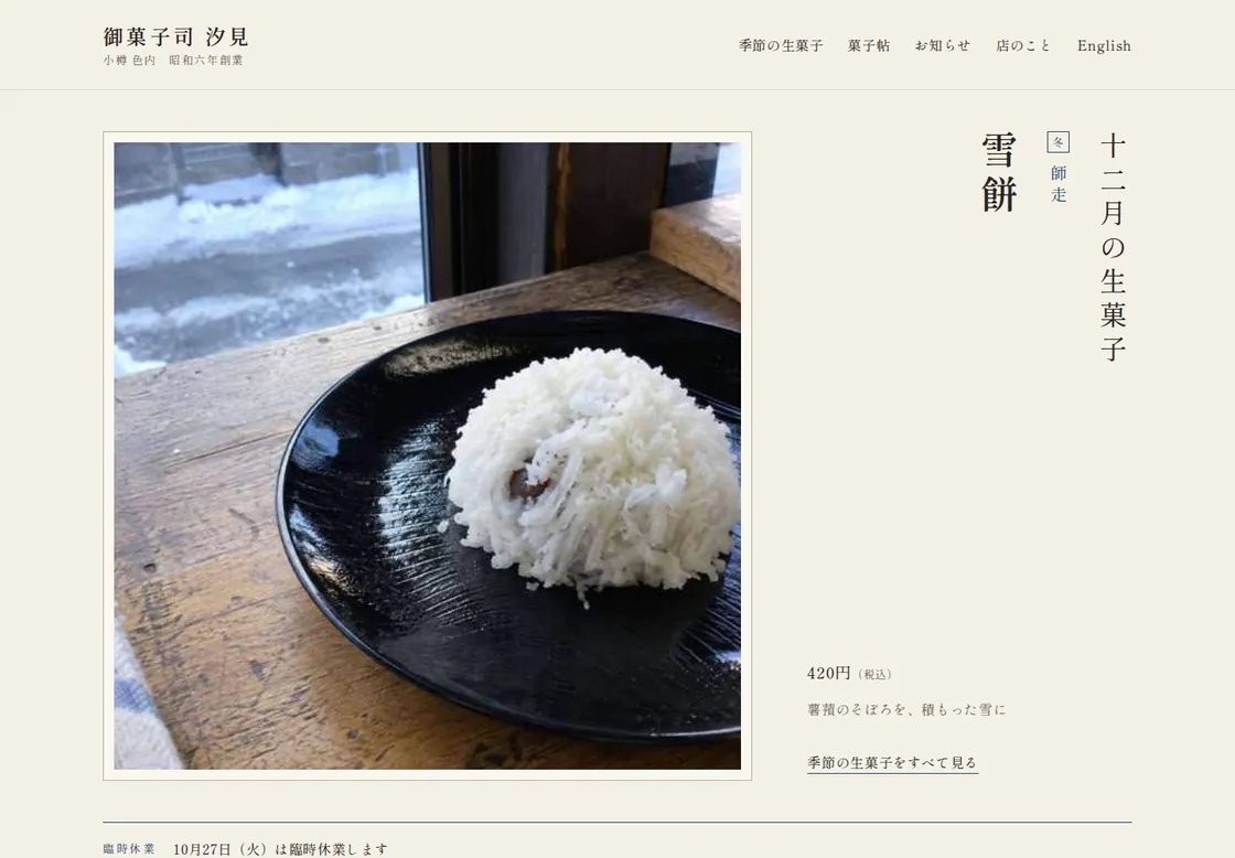 12月に開いた時。主役が雪餅に替わり、季節のラベルと線が冬の色になります